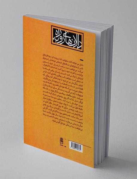 تمرکز ربوده شده