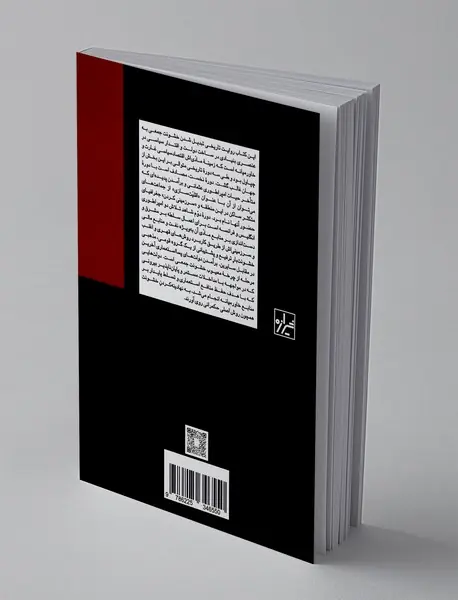 سیاست خشونت جمعی در خاورمیانه