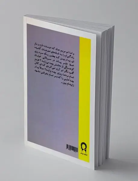 چهارده سالگی بر برف