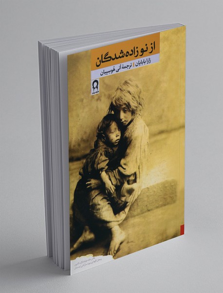 ازنو زاده شدگان