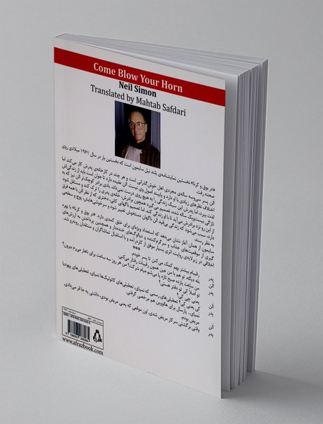 در بوق و کرنا