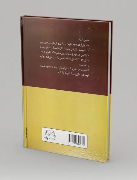 قتلهای سیاسی و تاریخی سی قرن ایران