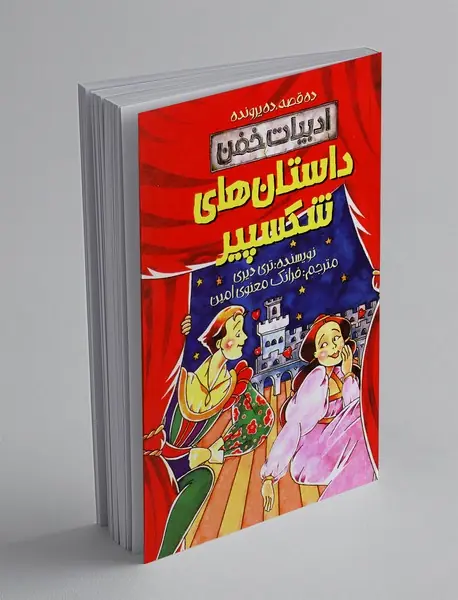 داستان های شکسپیر