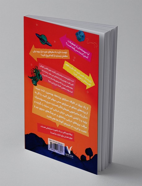 راهنمای جهان هستی