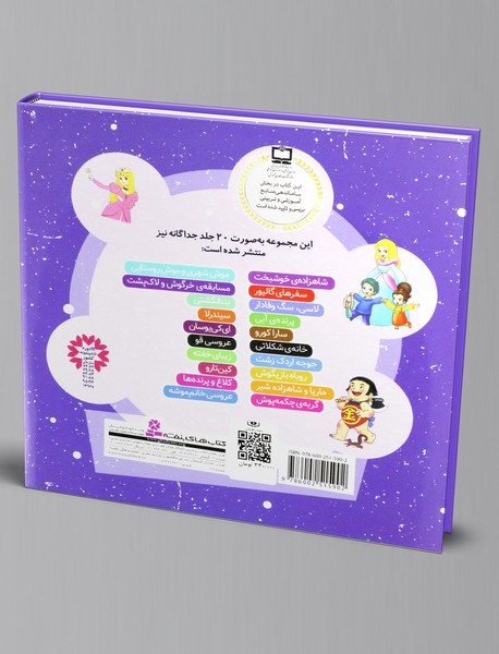 قصه‌های شیرین جهان