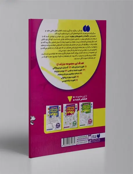 کلمه ها و تصویرهای پنهان 2