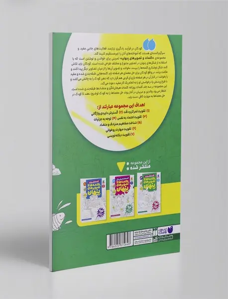 کلمه ها و تصویرهای پنهان 3