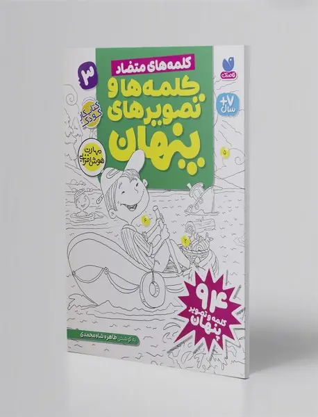 کلمه ها و تصویرهای پنهان 3