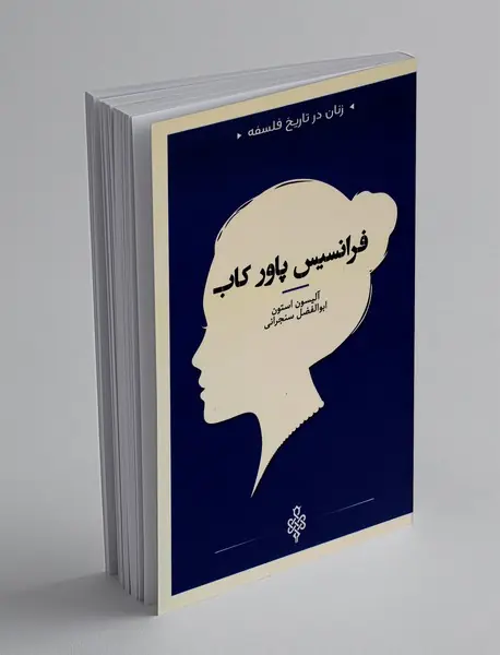 فرانسیس‌ پاور کاب