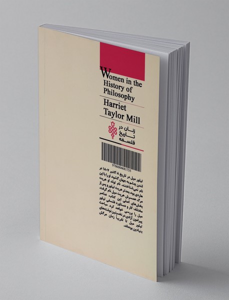 هریت‌ تیلور میل