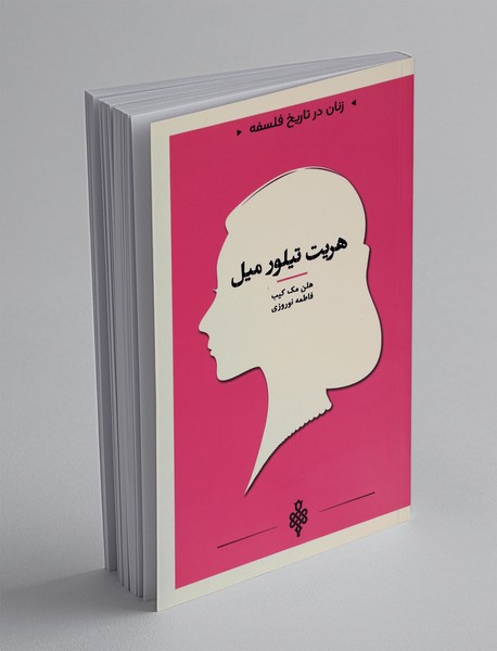 هریت‌ تیلور میل