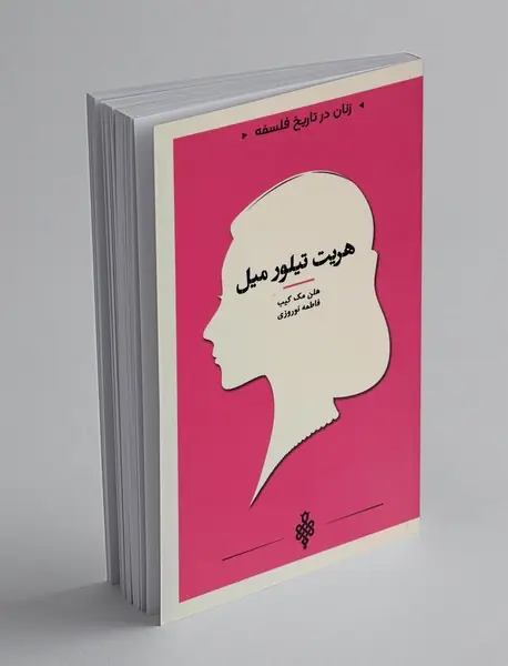 هریت‌ تیلور میل