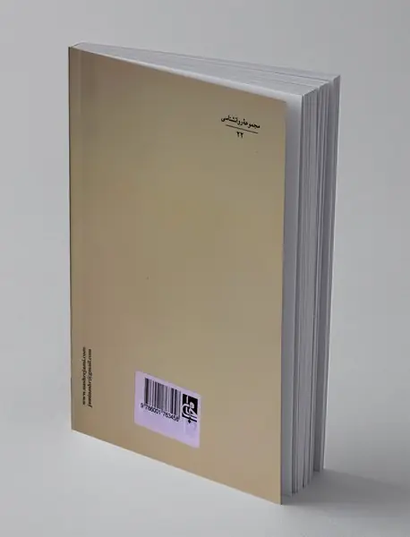 توتم و تابو