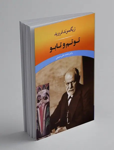 توتم و تابو