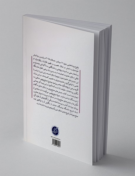 جنبش های صلح ورزی در اسلام