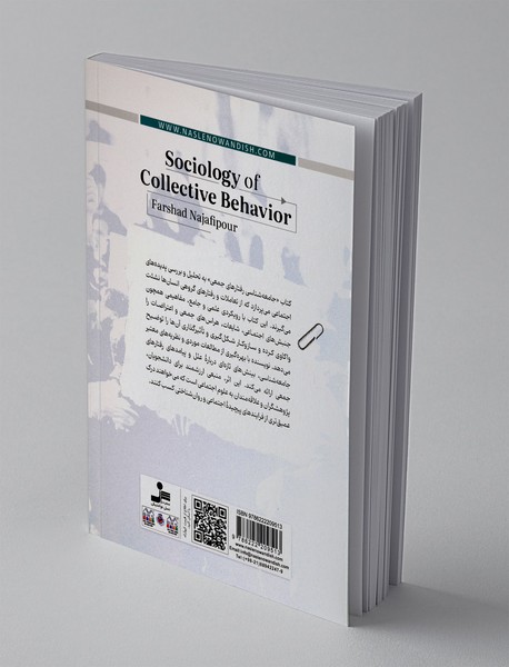 جامعه شناسی رفتارهای جمعی