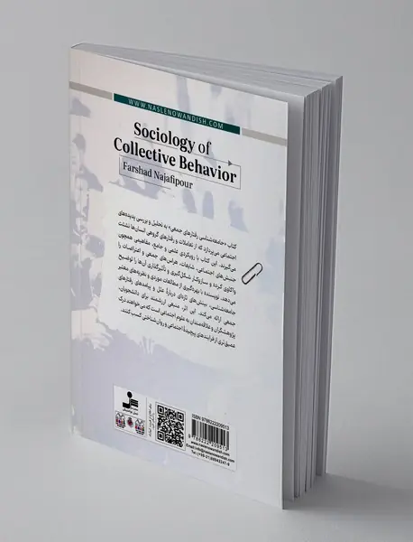 جامعه شناسی رفتارهای جمعی