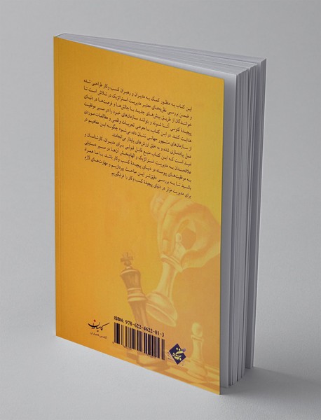 راهنمای کاربردی برنامه ریزی استراتژیک