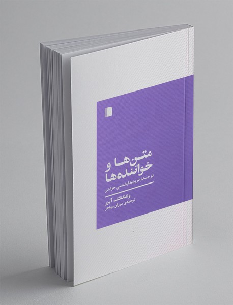 متن ها و خواننده ها