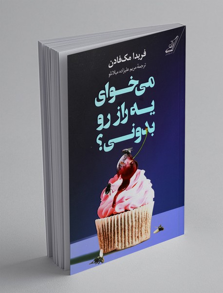 می خوای یه راز رو بدونی؟