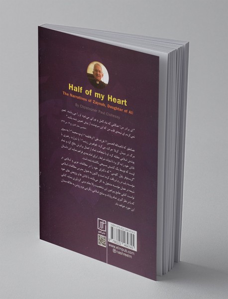 نیمه قلب من