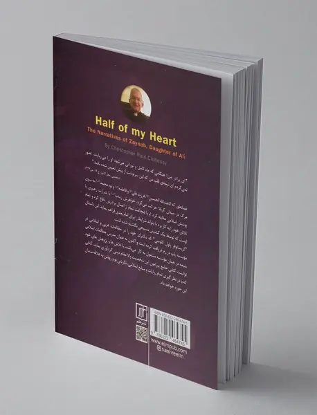 نیمه قلب من