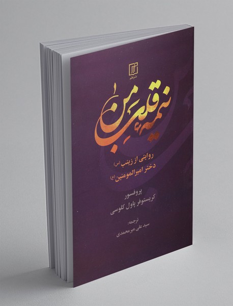 نیمه قلب من