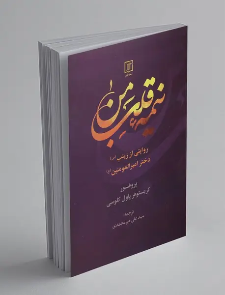 نیمه قلب من