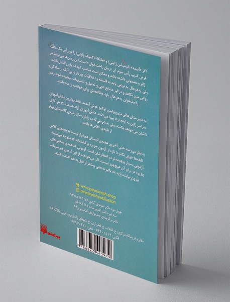 کلاس نابغه ها 4