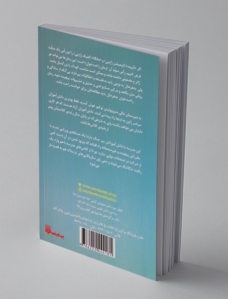 کلاس نابغه ها 5