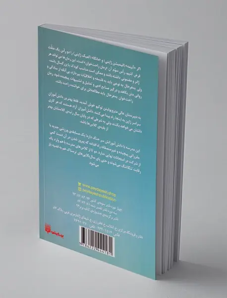 کلاس نابغه ها 5