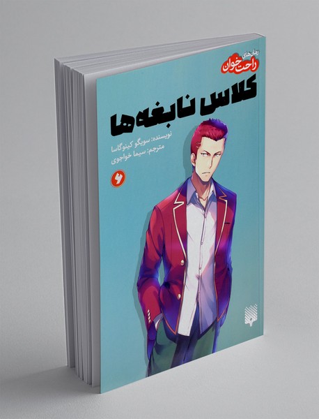 کلاس نابغه ها 6