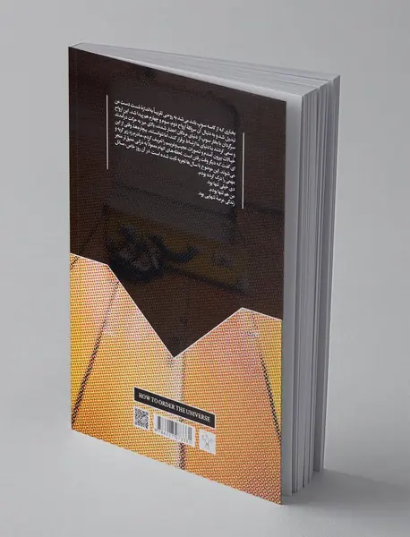 اسرار نهان در جعبه ابزار جهان