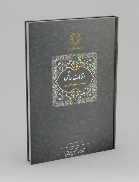 مقامات حاتمی