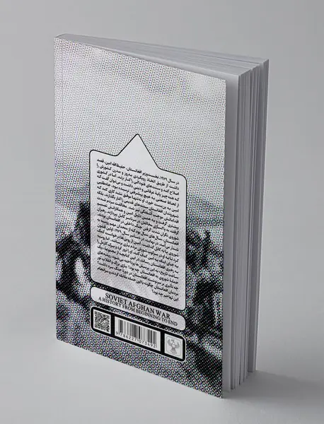 جنگ شوروی و افغانستان