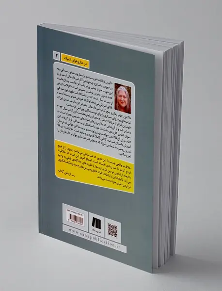 نوشتن فراتر از مرزها