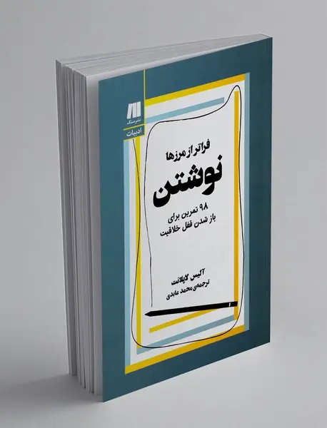 نوشتن فراتر از مرزها