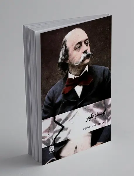 گوستاو فلوبر