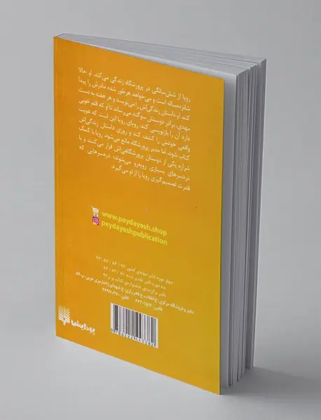 من رویا نیستم