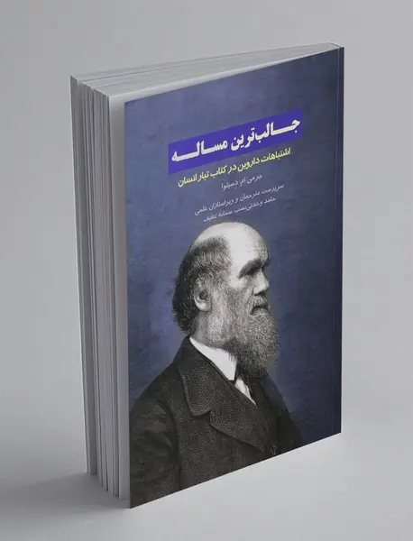 جالب ترین مسئله