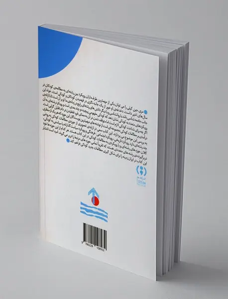 درآمدی بر مطالعات کودکی