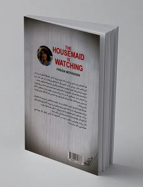 خدمتکار تماشا می کند