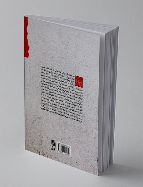 دیباچه ای بر توسعه نیافتگی ایرانی