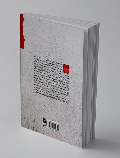 دیباچه ای بر توسعه نیافتگی ایرانی