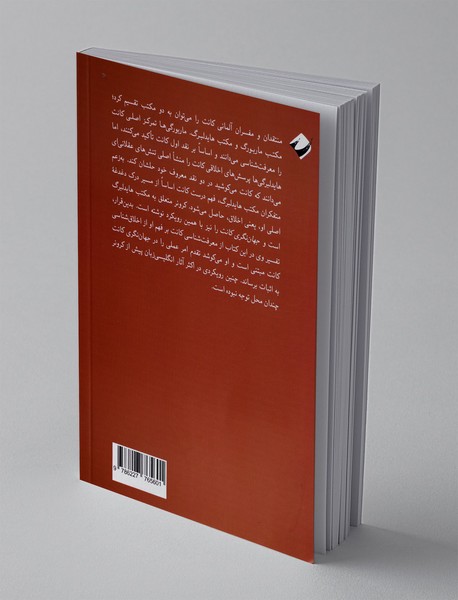 جهان نگری کانت