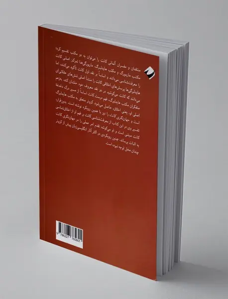 جهان نگری کانت