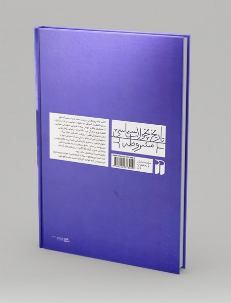 تاریخ تحولات سیاسی مشروطه 3