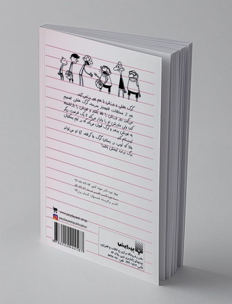 دفتر خاطرات بچه لاغر مردنی 16