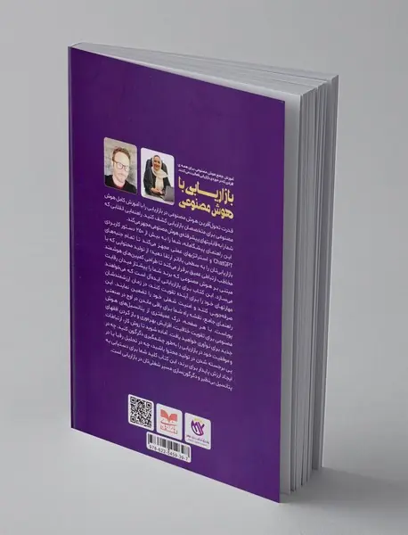 بازاریابی با هوش مصنوعی