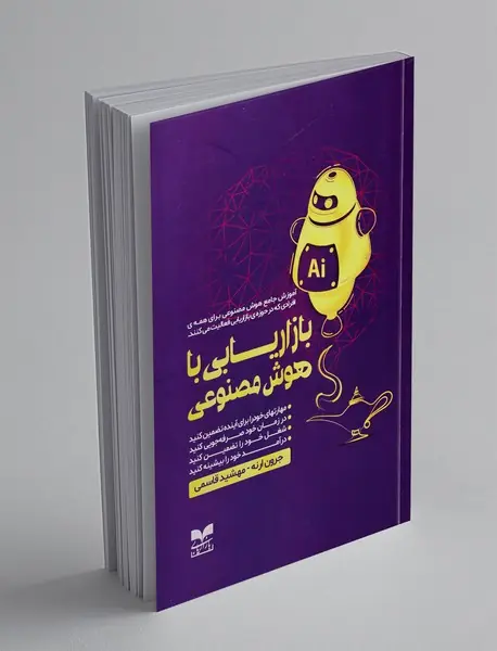 بازاریابی با هوش مصنوعی